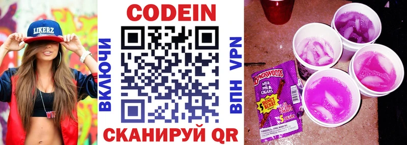 купить наркотики цена  Зеленогорск  Codein Purple Drank 